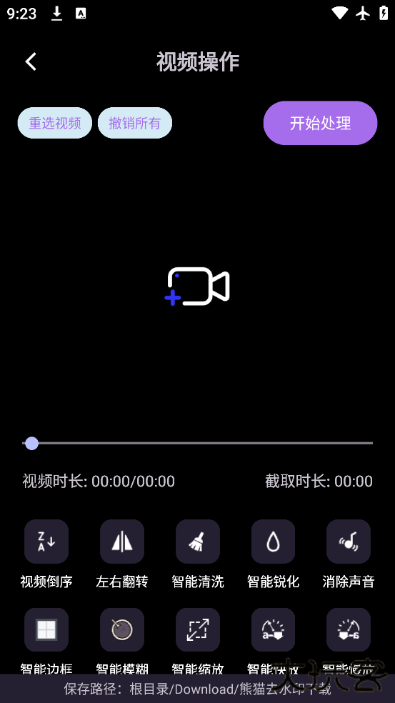 熊猫去水印app官方下载下载 v1.0.5
