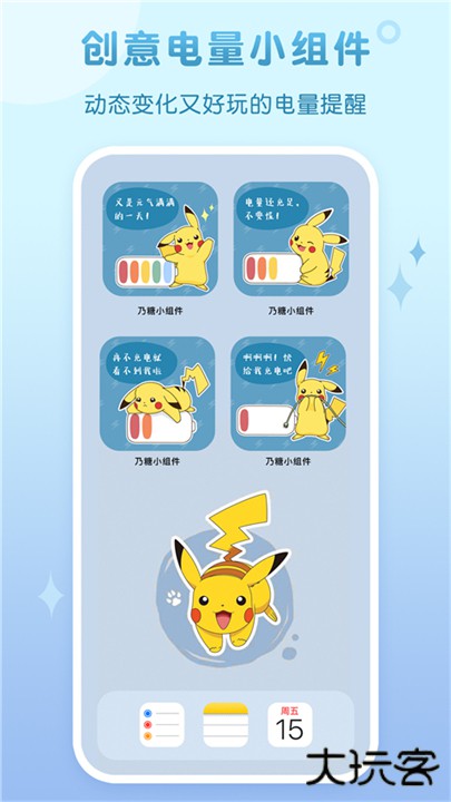 乃糖小组件app下载 v1.1.10