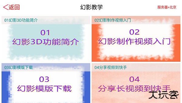 幻影3d手机版下载 v20240218