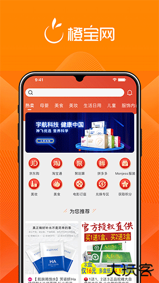 橙宝网app下载 v2.9.6