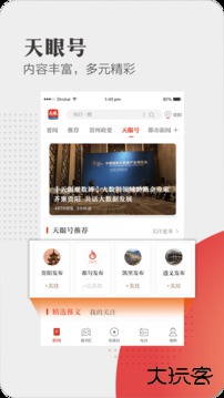 天眼新闻下载 v6.6.0