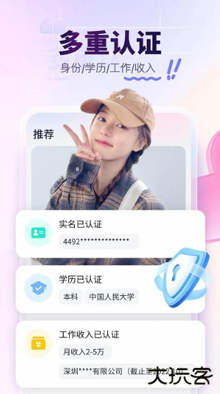 珍爱网免费征婚交友平台下载安装最新版2025