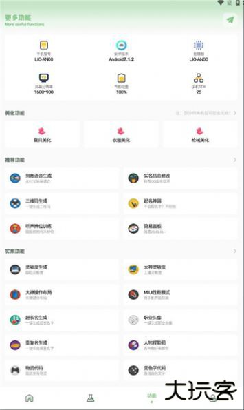 梦栈画质助手app