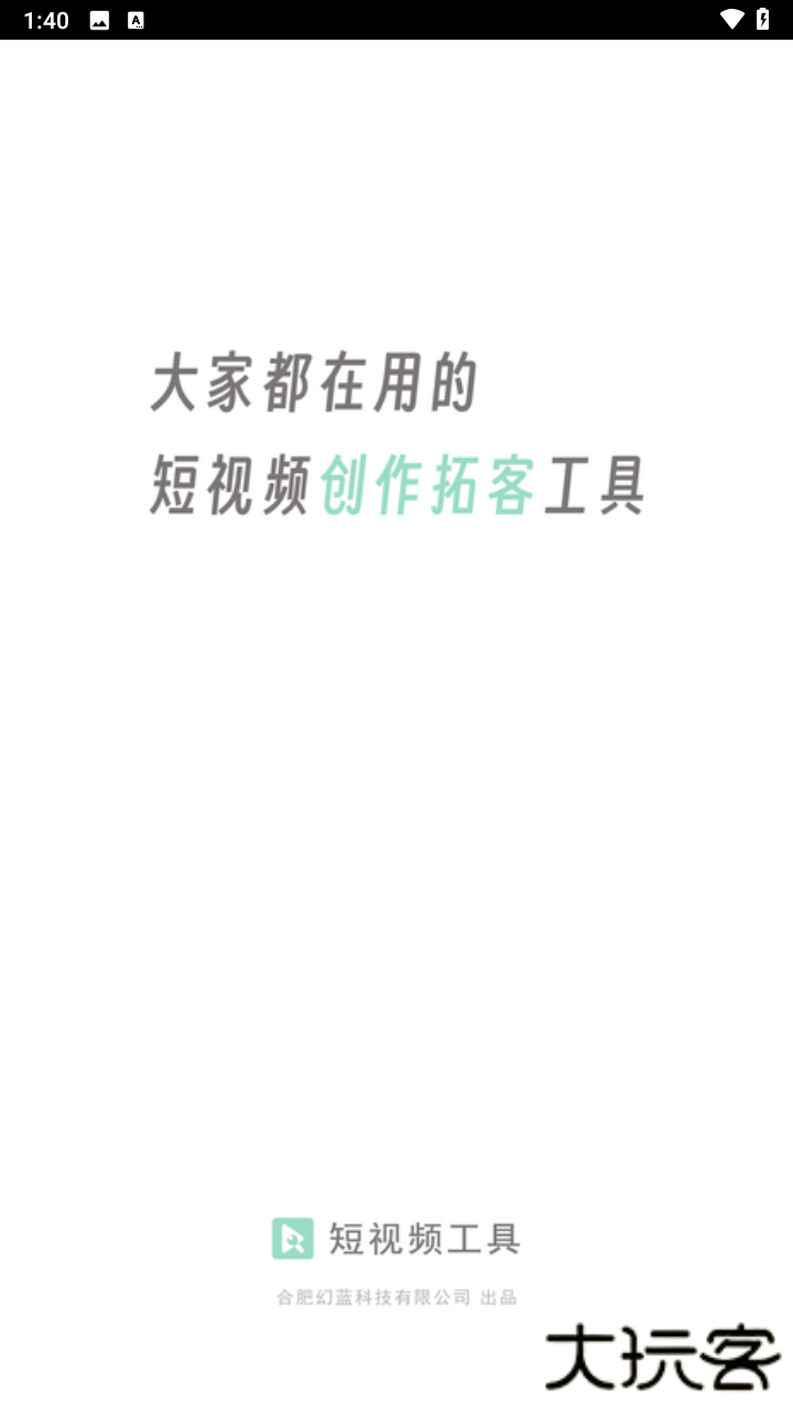 短视频工具手机版下载下载 v1.2.2