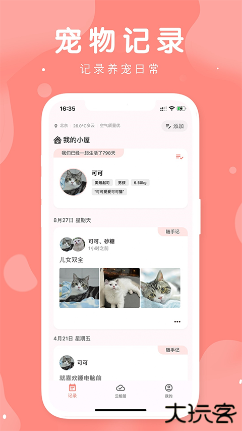 有宠软件下载 v1.0.4