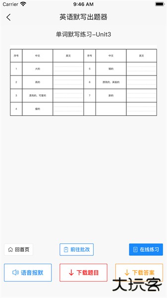 英语默写出题器app