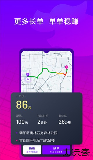 花小猪司机端下载 v1.7.16