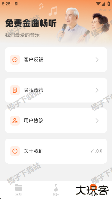 免费金曲畅听app手机版