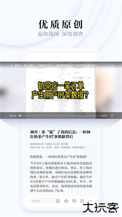 澎湃新闻下载 v10.1.9