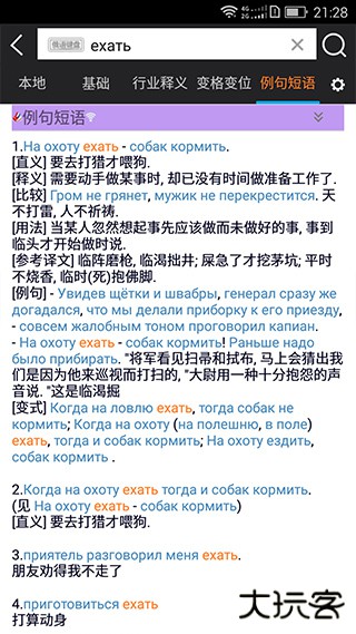 千亿词霸俄语词典下载 v5.4.8