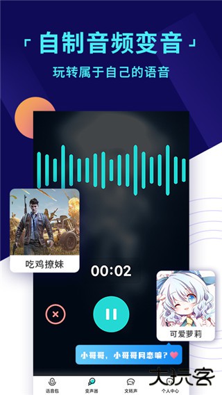 和平变声器手机版下载 v1.8.0