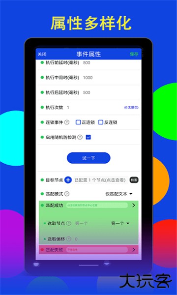猫爪点击器下载 v9.0.0