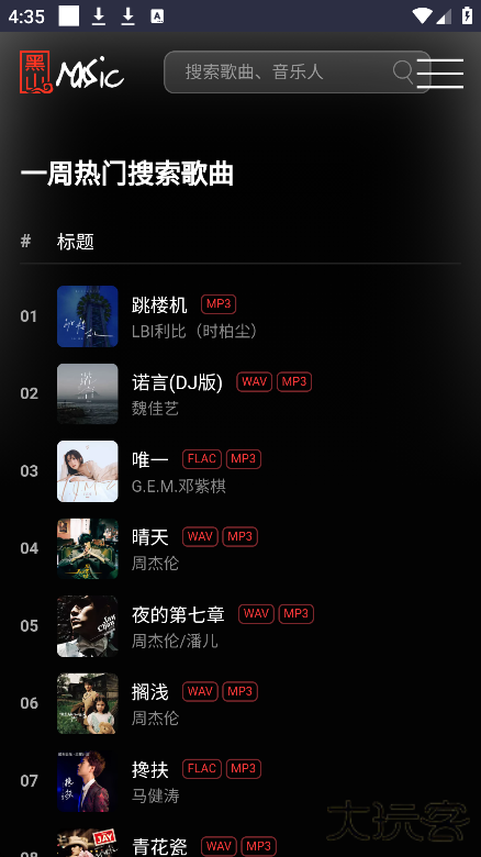 黑山音乐app下载安装手机版下载 v1.0