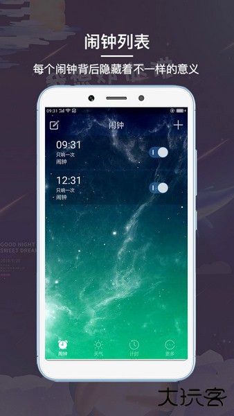 起床闹钟app最新版下载下载 v5.1112.48