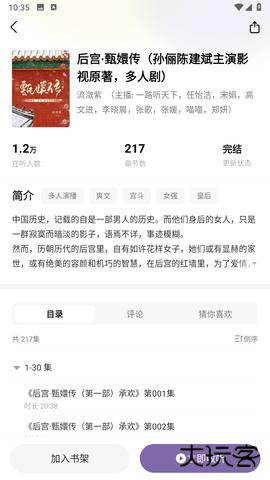 沐香听书免费版下载下载 v1.0.0.2