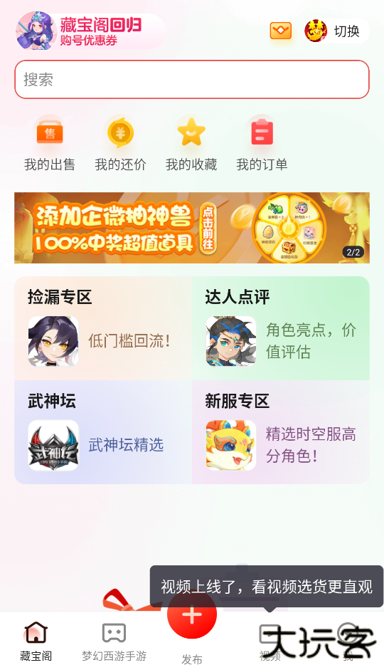 梦幻藏宝阁下载 v5.71.0