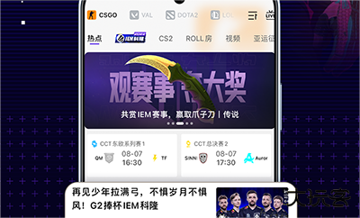 5EPlay赛事中心app