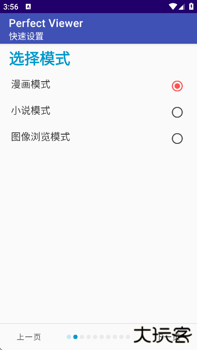 perfectviewer官方下载最新版下载 v5.0.4.3