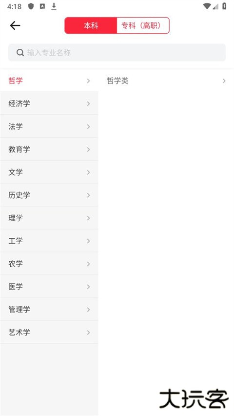高考志愿填报手册软件