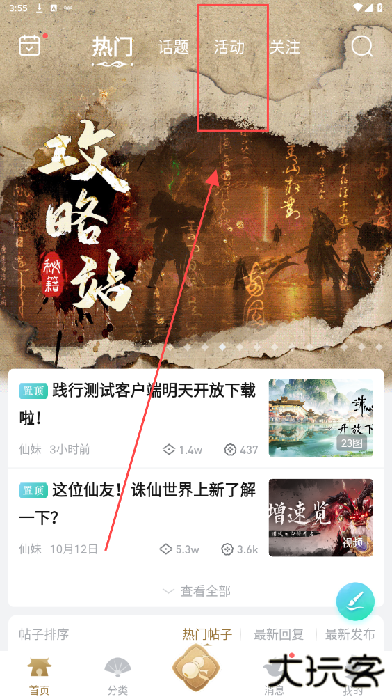 诛仙世界助手app