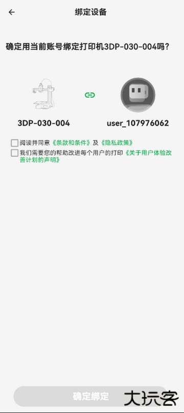 3d打印机软件(Bambu Handy)