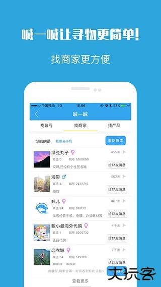 喊一喊app下载 v4.8.24