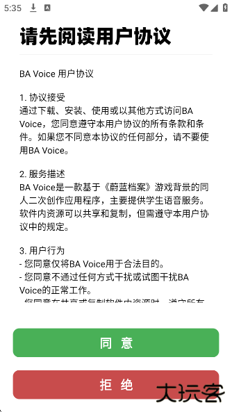 BAVoice Onlineapp下载最新版下载 v1.0.7