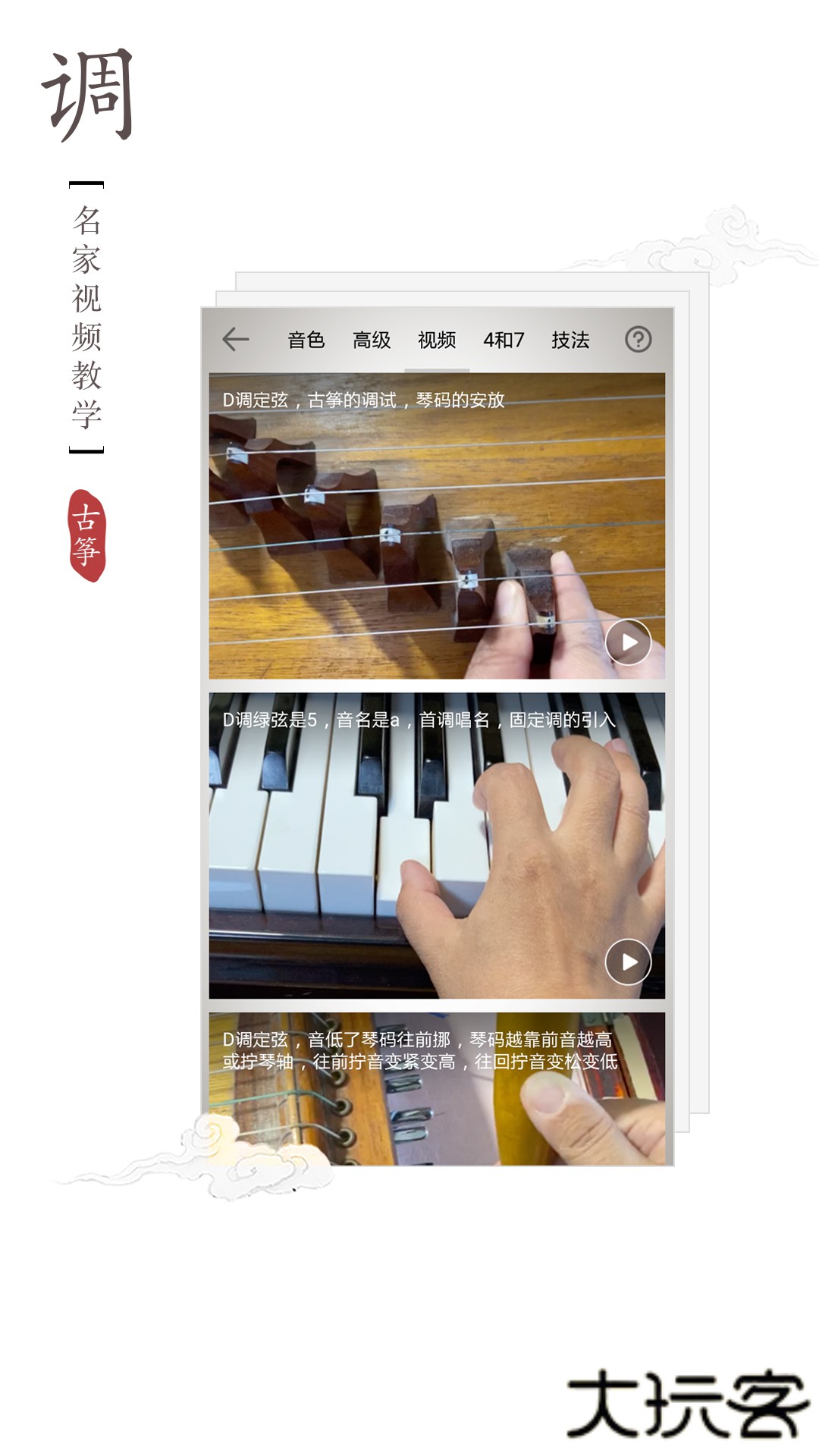 民乐调音器手机版下载 v4.1.2