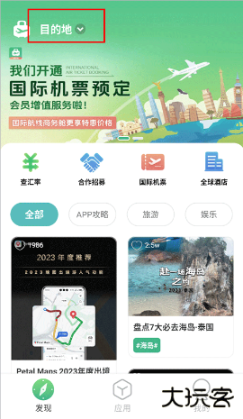 出境易app下载安卓版