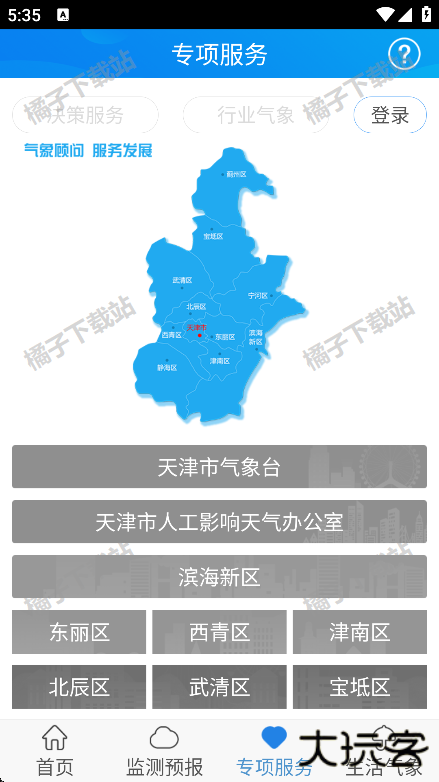 天津气象app下载安卓版 