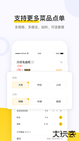 美团点餐助手餐饮系统下载 v5.62.1000