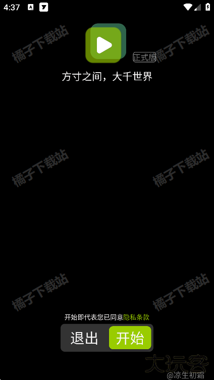 凉腕播放器手表版下载