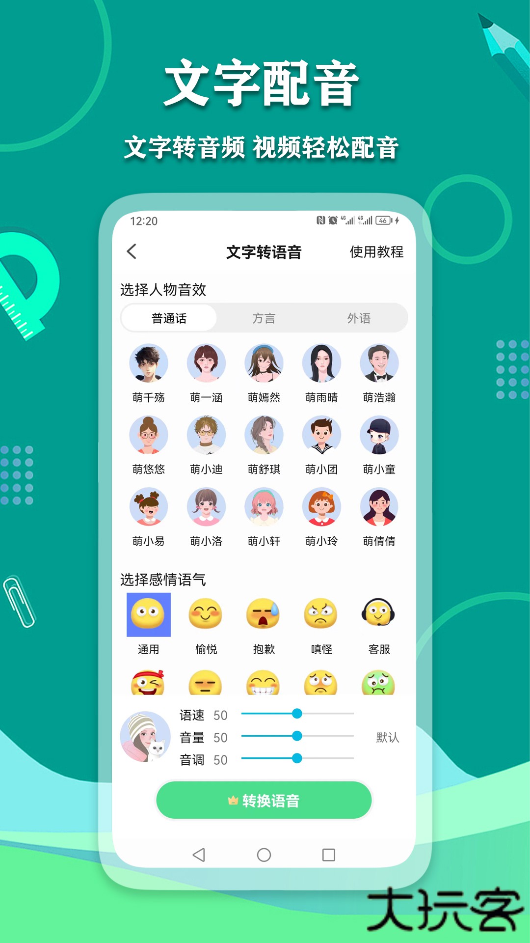爱萌语音包变声器下载 v2.3.0