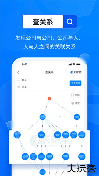 天眼查企业查询下载 v15.5.10