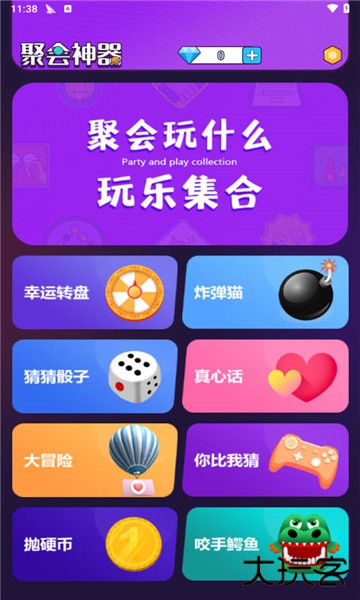 聚会神器下载 v1.32