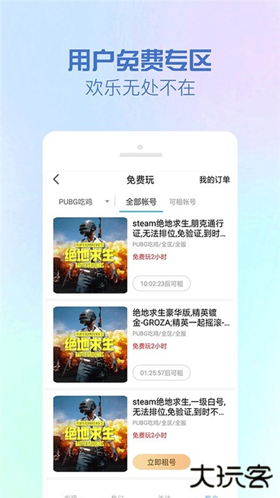 GG租号app下载 v5.7.1