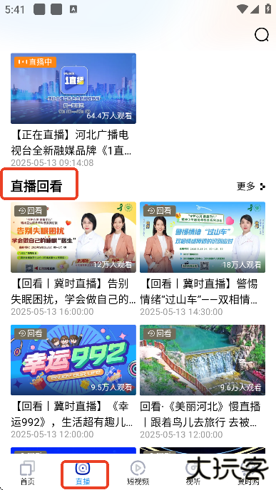 冀时软件下载官方正版