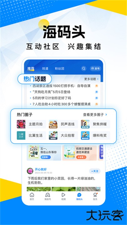 海报新闻客户端下载 v11.8.1