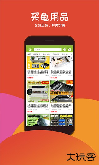 龟友天下app下载最新版本2025下载 v7.5.0