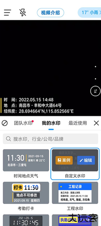 今日水印相机app