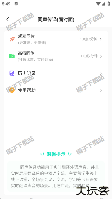 译妙蛙翻译官手机版
