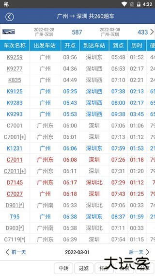 路路通列车时刻表图片6