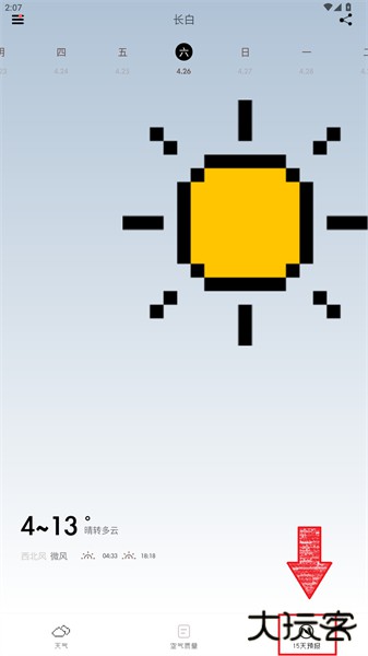 像素天气安卓版
