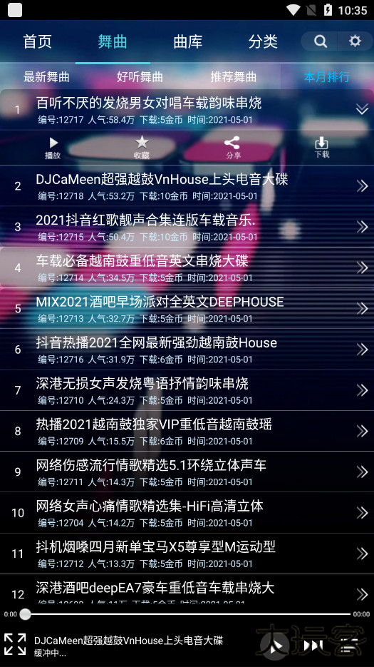 深港dj音乐盒播放器下载 123