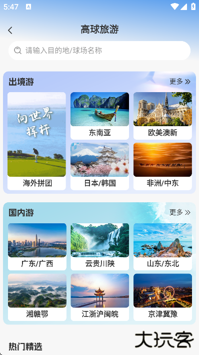 铁马高尔夫app最新版下载下载 v7.2.6