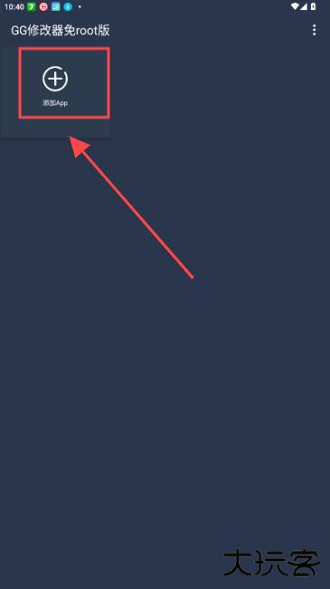 gg修改器免root版