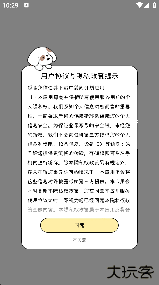 口袋周计划软件下载最新版本下载 v1.6.5