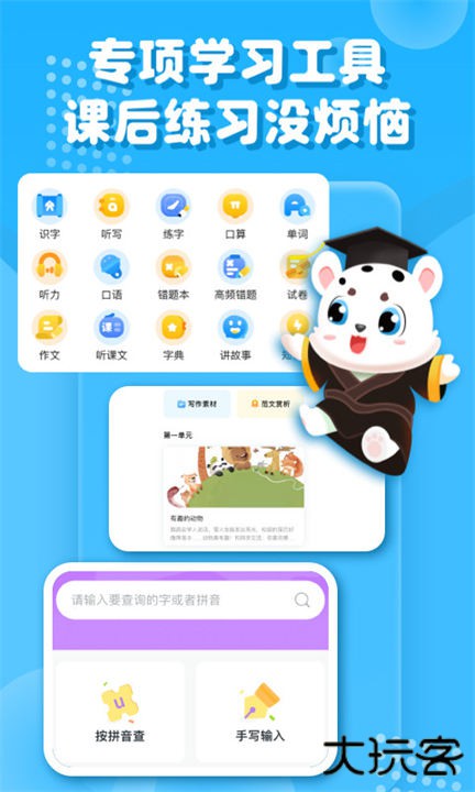 小学宝app下载 v2.0.9
