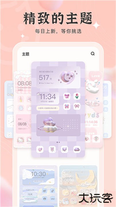 元气小组件app下载 v1.7.8