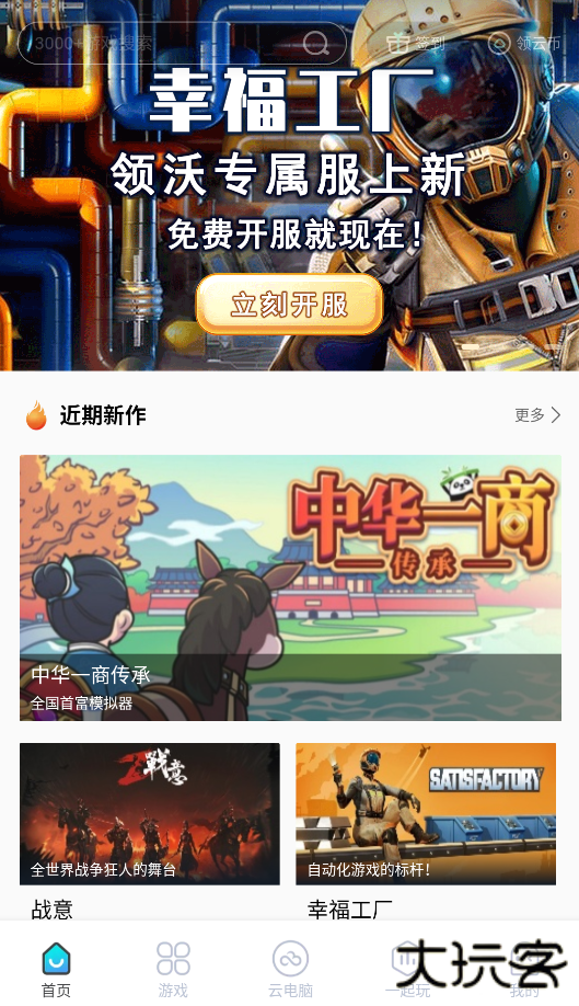 领沃云电脑下载 v2.5.1